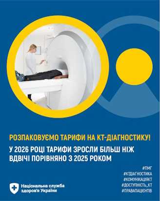 Розпаковуємо тарифи на КТ-діагностику!